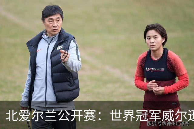 北爱尔兰公开赛：世界冠军威尔逊6-1横扫两冠王，克雷吉完胜斯莱瑟进四强